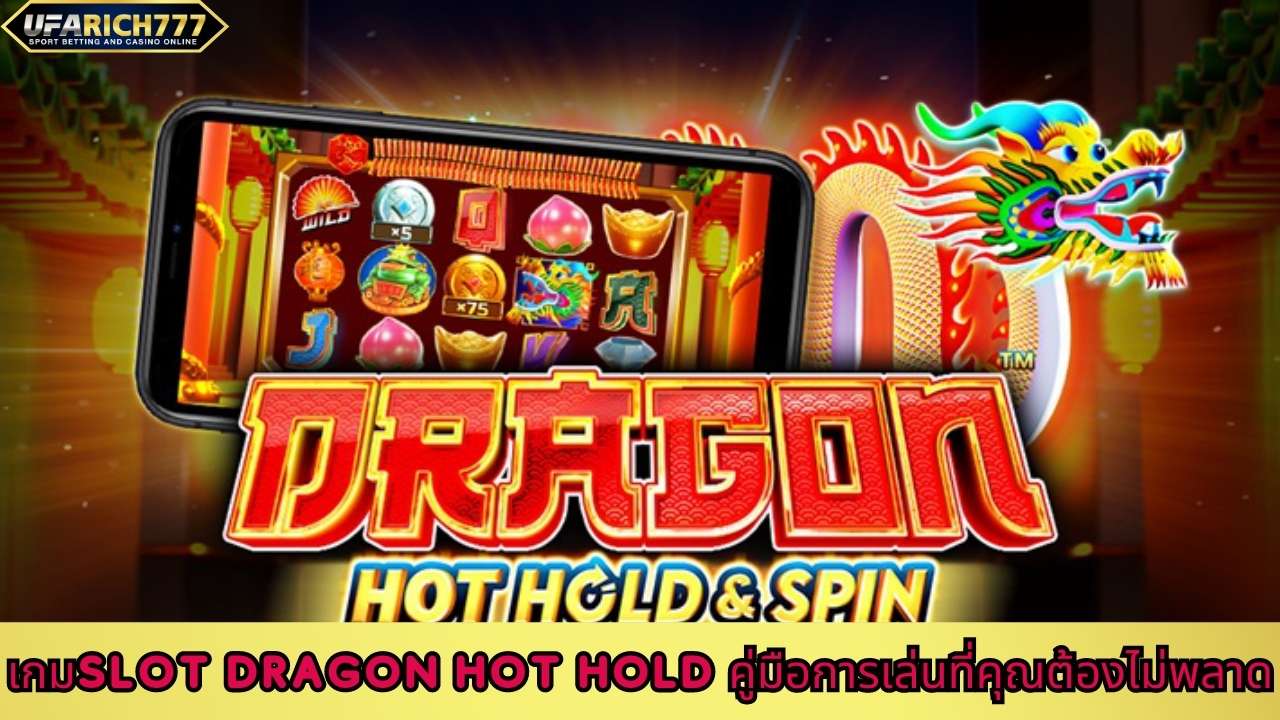 Slot Dragon Hot Hold